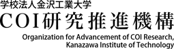 学校法人金沢工業大学 COI研究推進機構