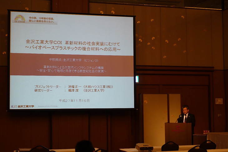 COI STREAMの特徴と本拠点の概要発表(池端機構長)